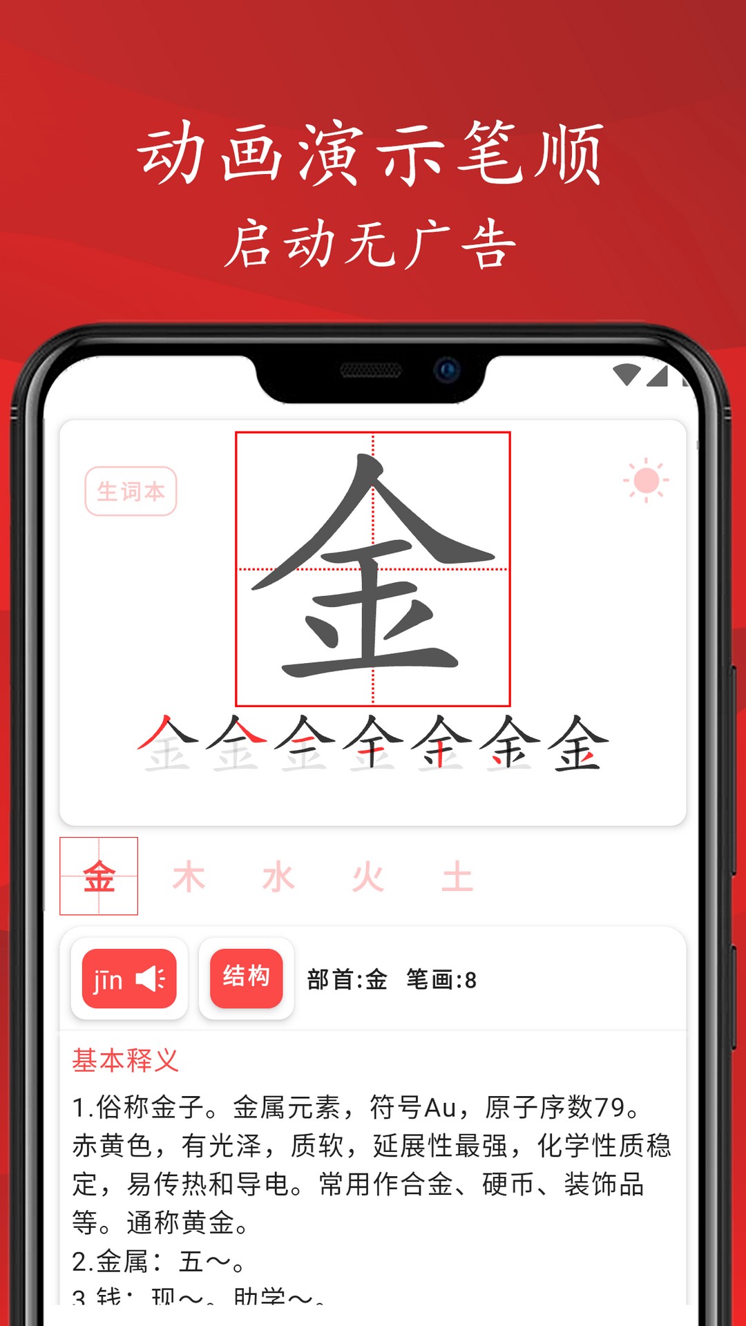 拼音笔顺字帖大师 拼音笔顺字帖大师截图