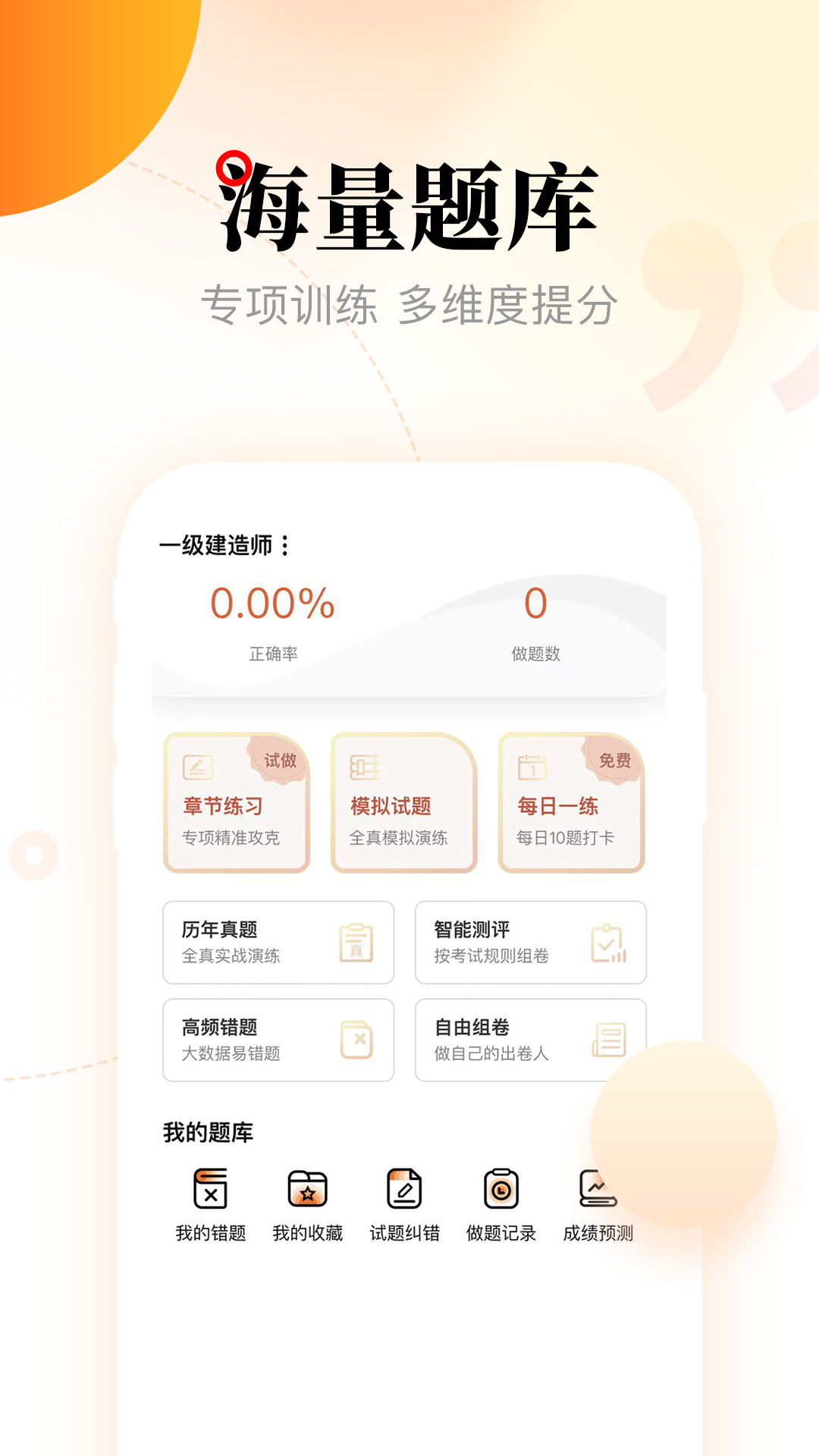 网校在线课堂 网校在线课堂截图