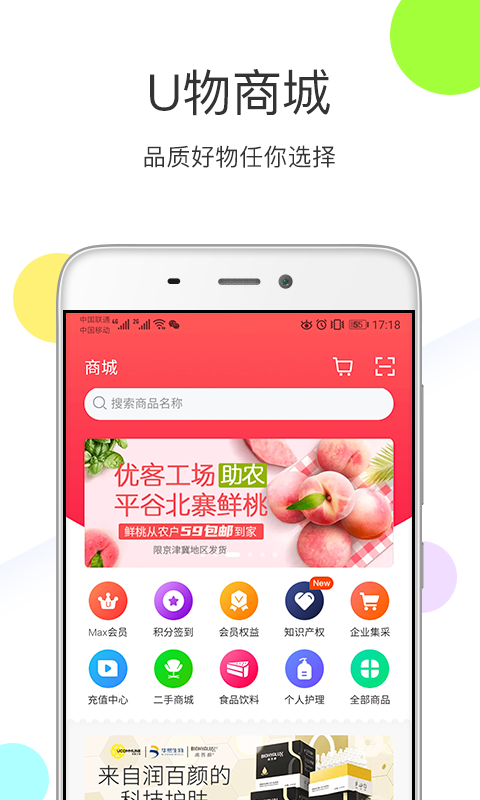 优鲜集 优鲜集截图