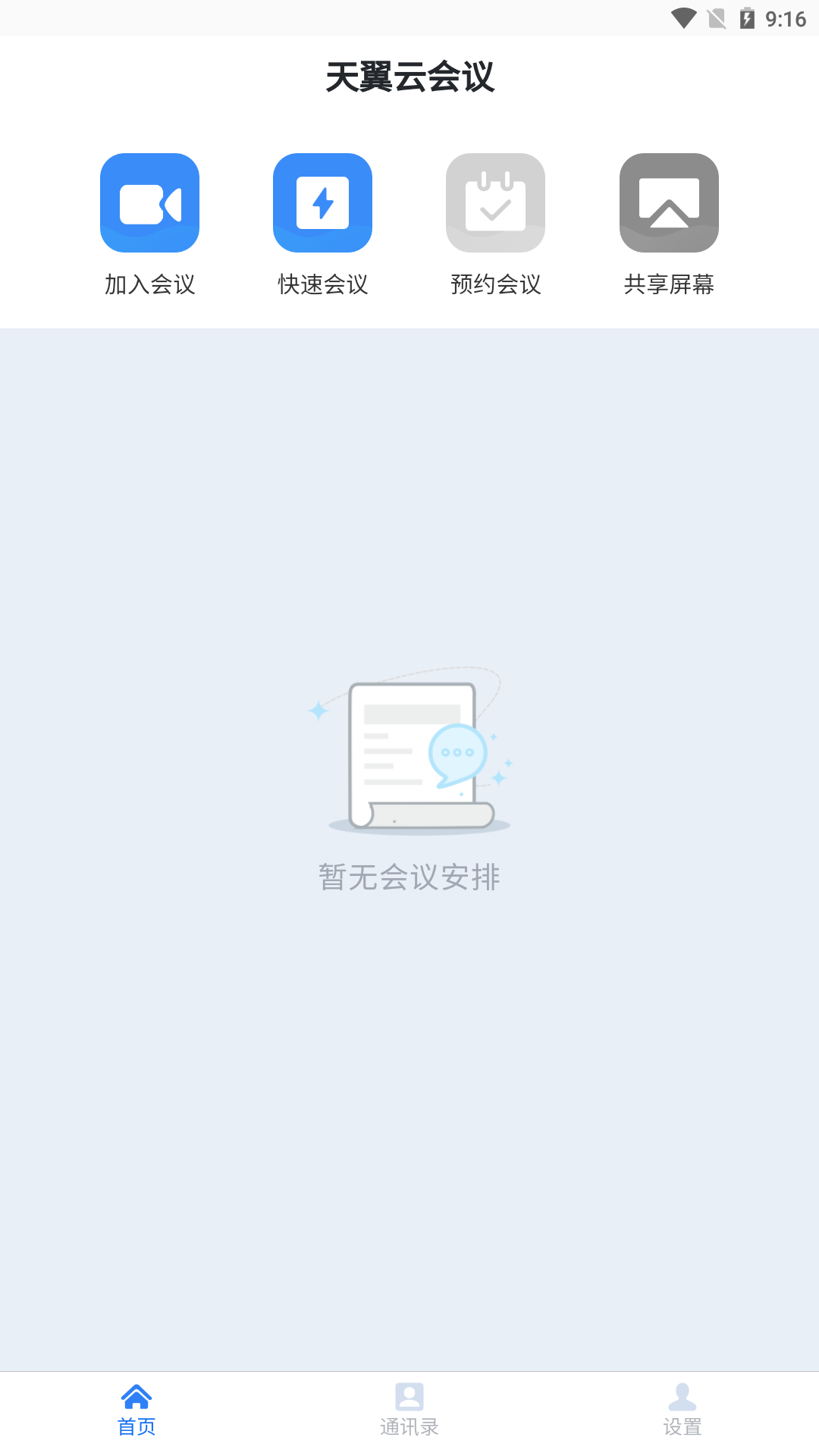 天翼云会议2023免费下载 天翼云会议截图