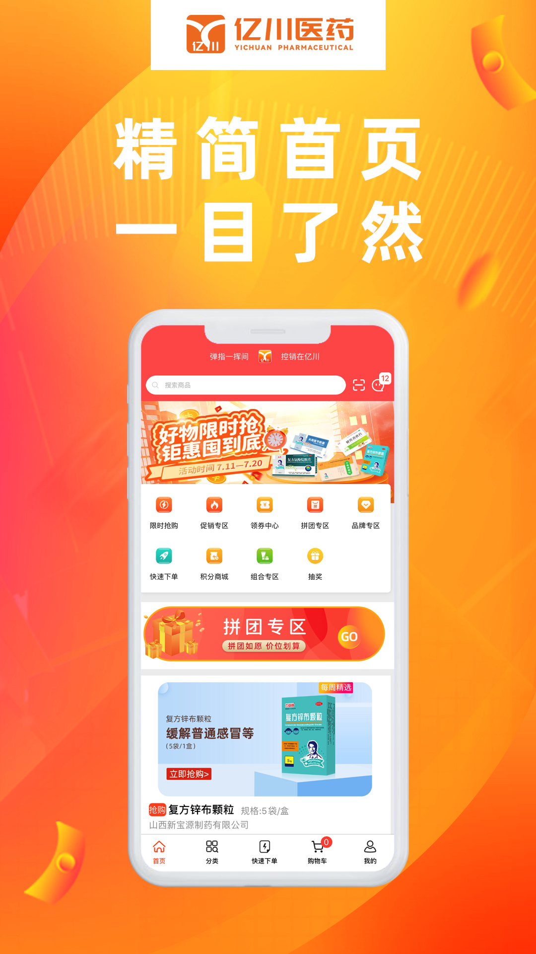 亿川医药 亿川医药截图