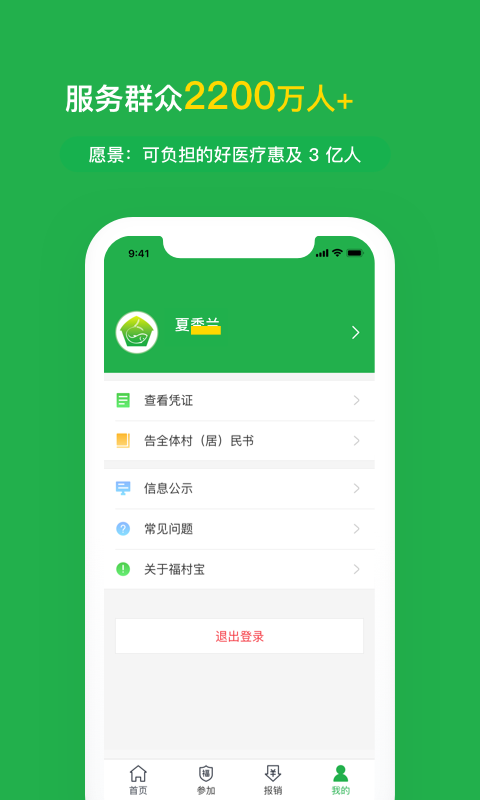 福村宝 福村宝截图