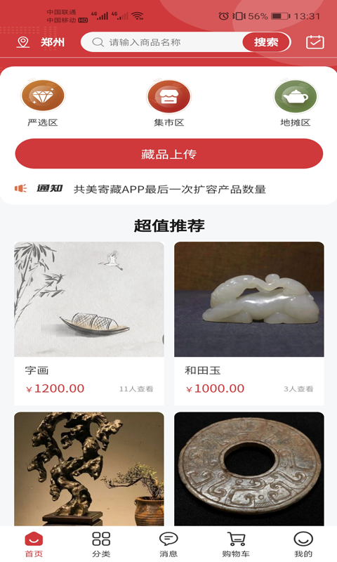 寄藏 寄藏截图
