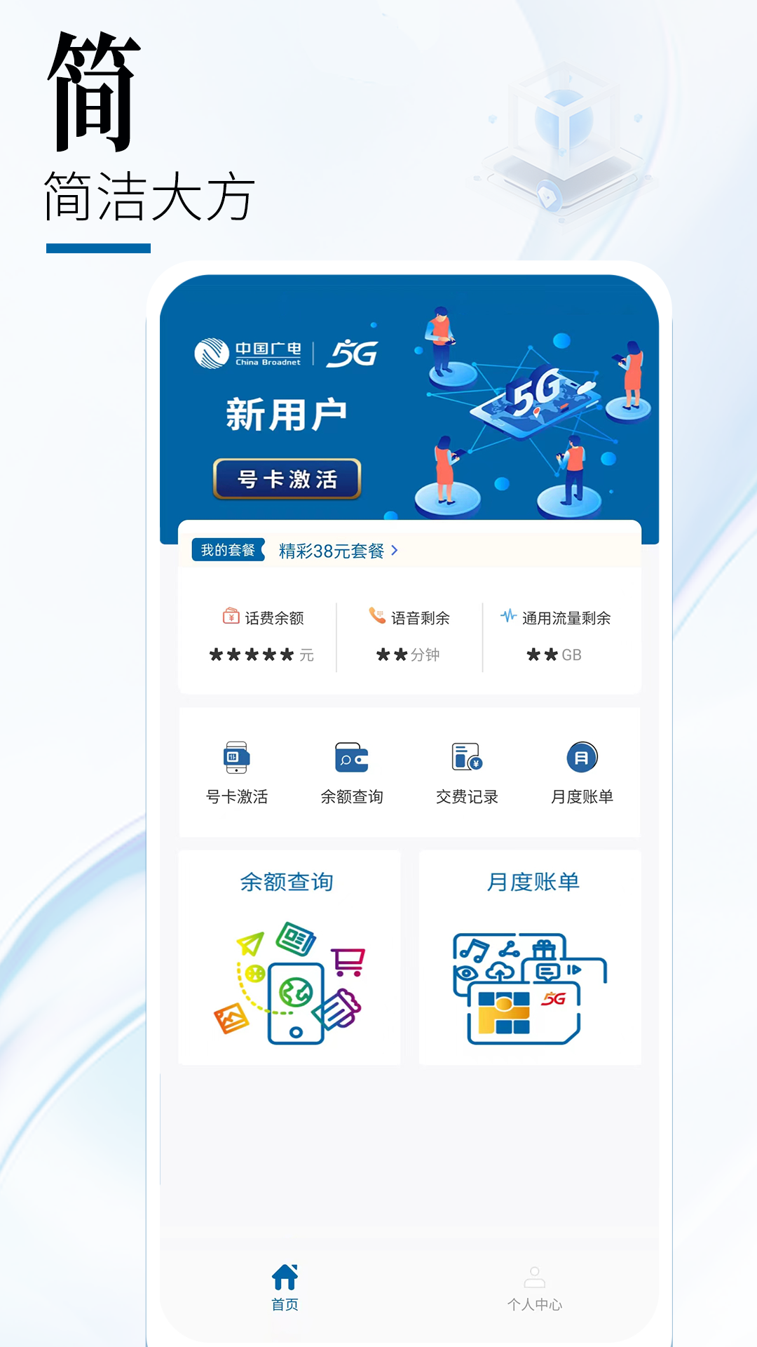 中国广电 中国广电截图
