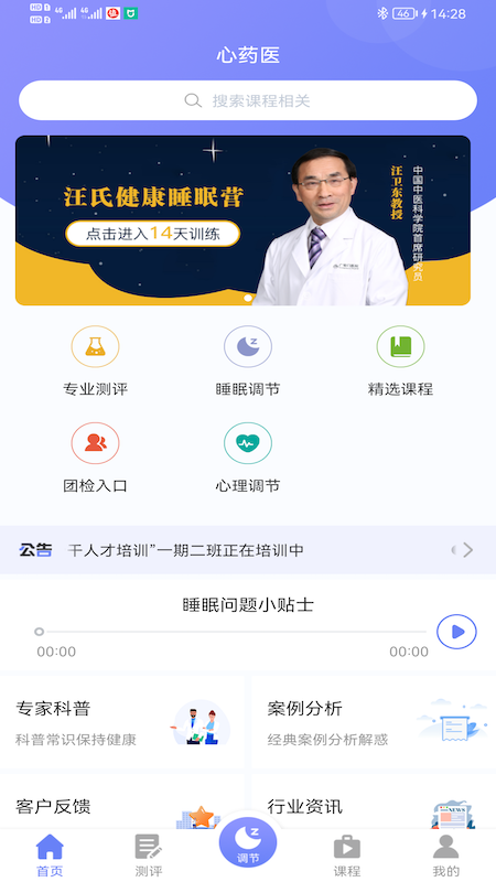 睡心家苑 睡心家苑截图