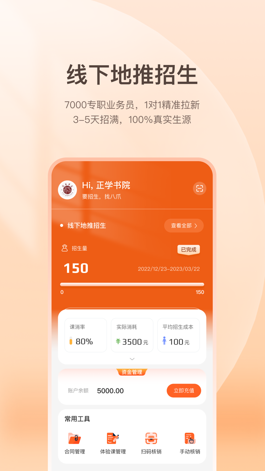 八爪畅学机构端 八爪畅学机构端截图