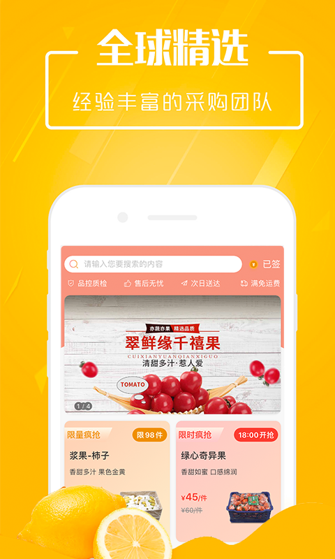翠鲜缘 翠鲜缘截图