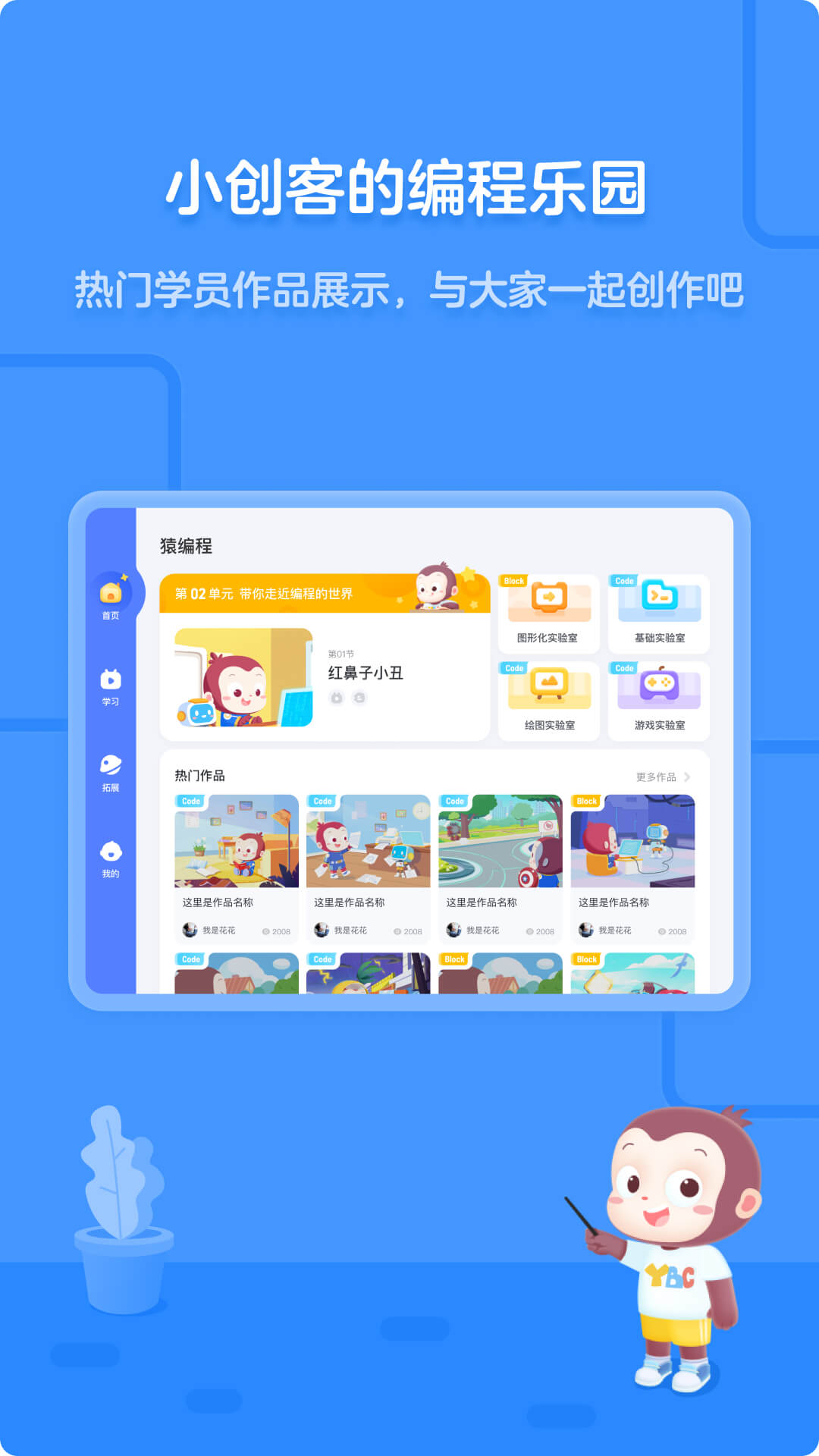 猿编程HD 猿编程HD截图