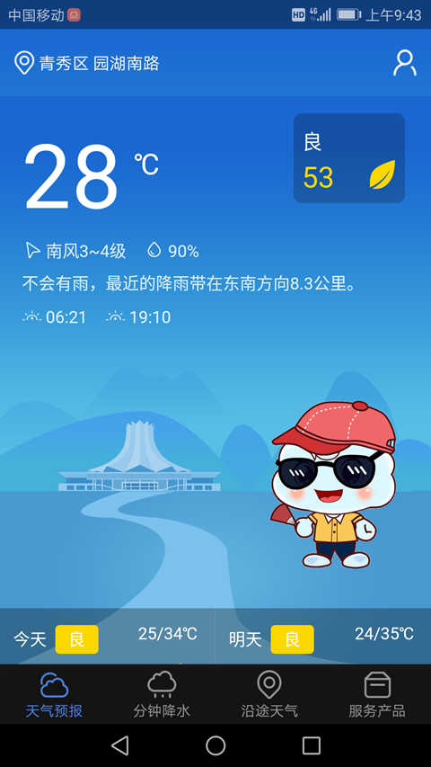 晓天气 晓天气截图