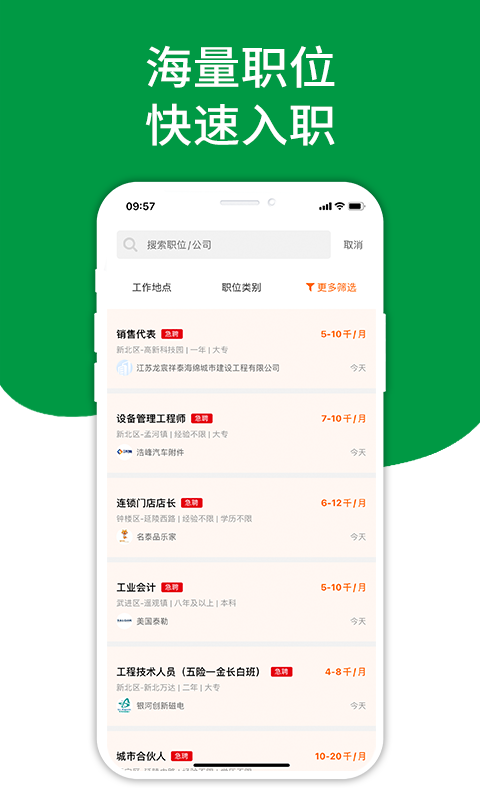 常州招聘网截图