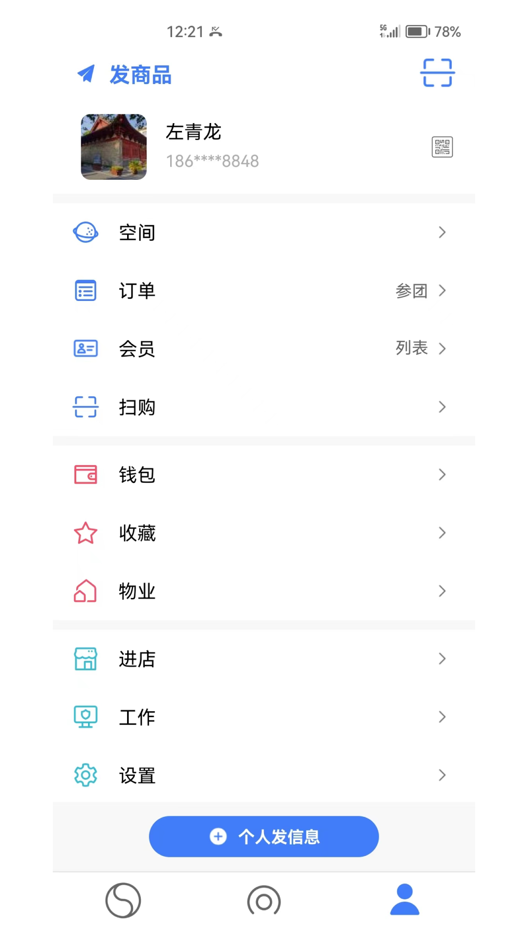 说来 说来截图