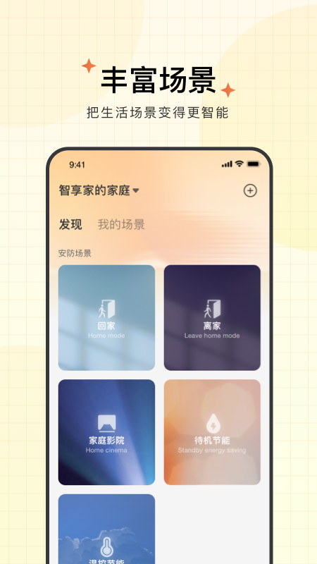 智享家- 原智慧联想 智享家- 原智慧联想截图