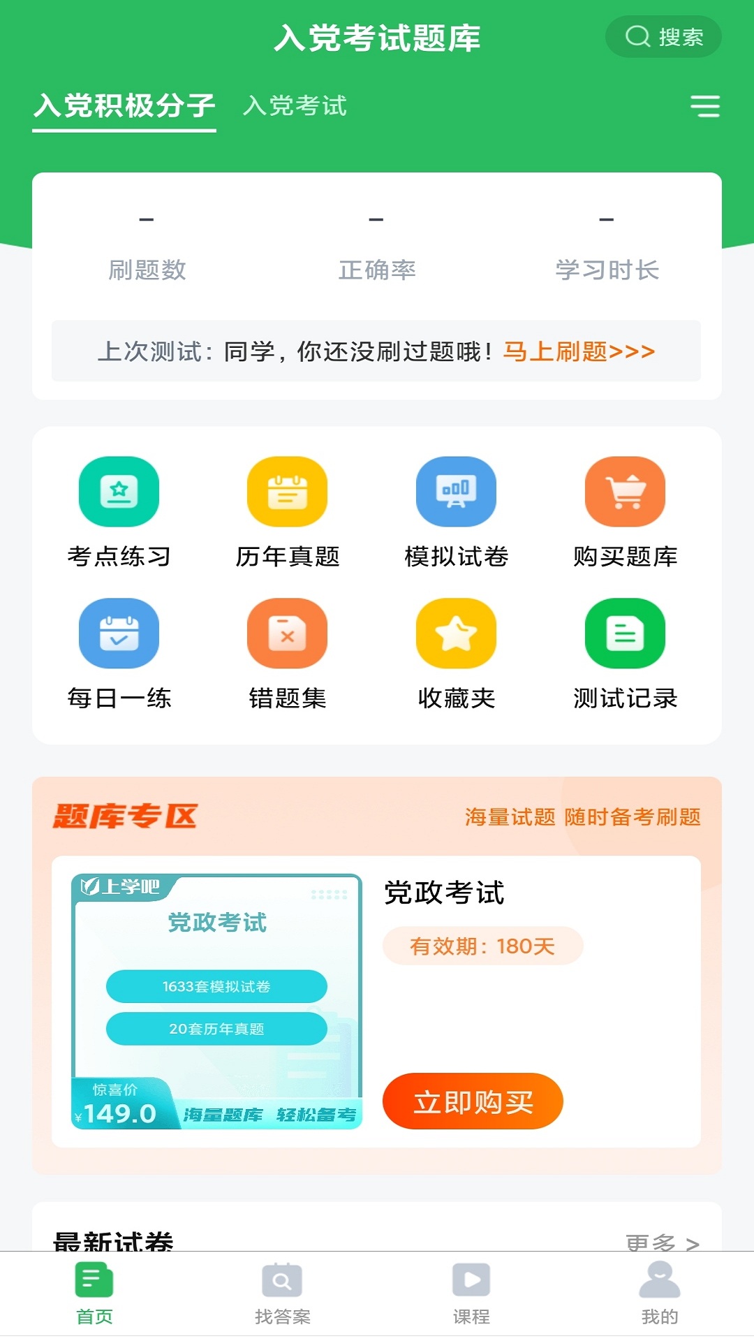 入党考试题库 入党考试题库截图