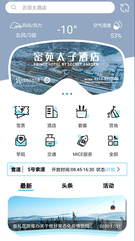 云顶滑雪公园 云顶滑雪公园截图