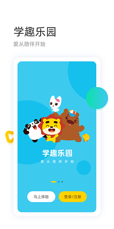 学趣乐园 学趣乐园截图