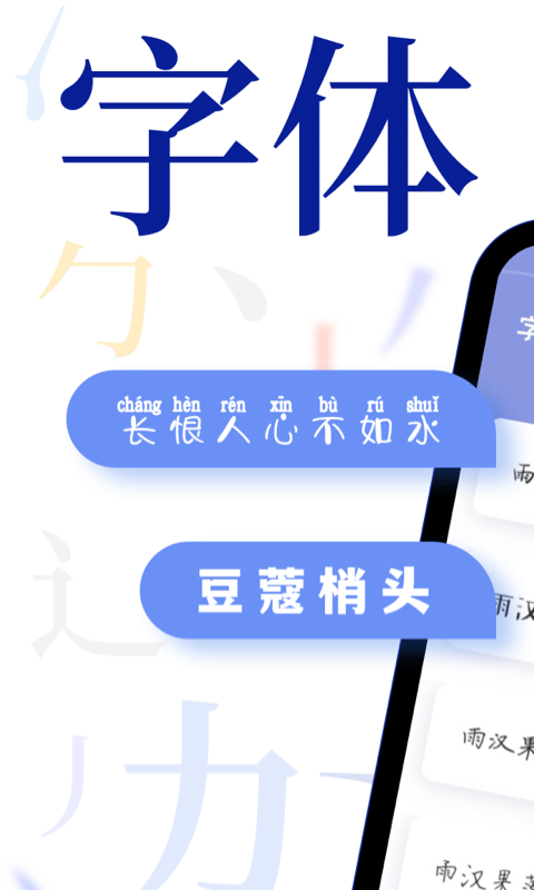 字体 字体截图