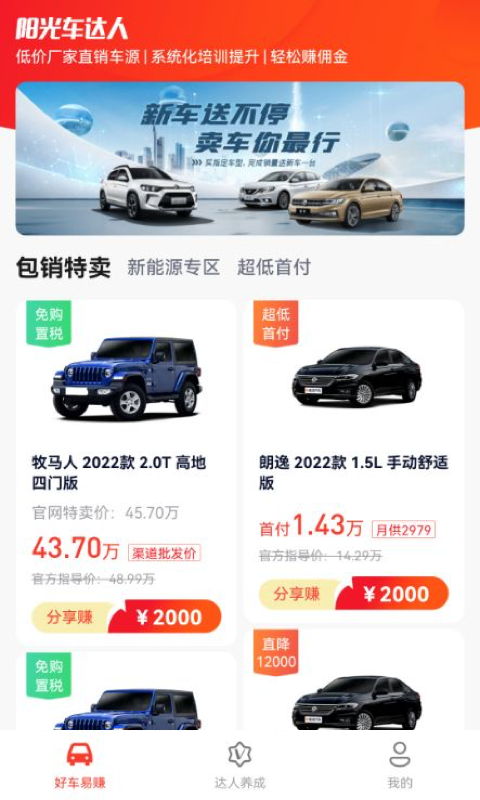 阳光车达人 阳光车达人截图