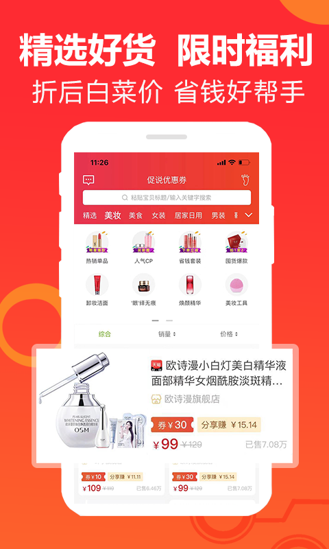 促说 促说截图