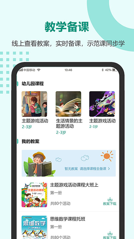芳草教育教师版平台 芳草教育教师版平台截图