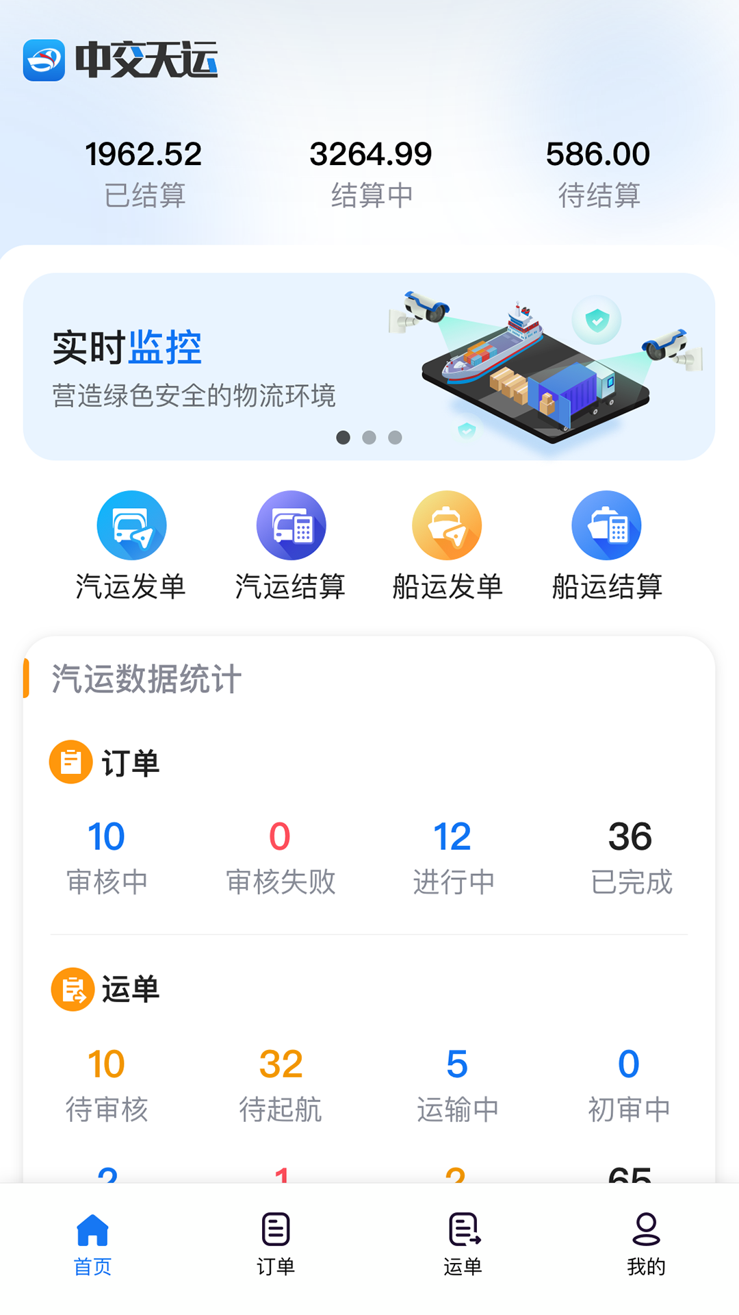 中交天运 中交天运截图