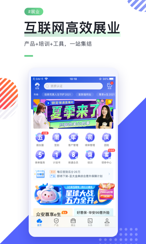 i云保 i云保截图