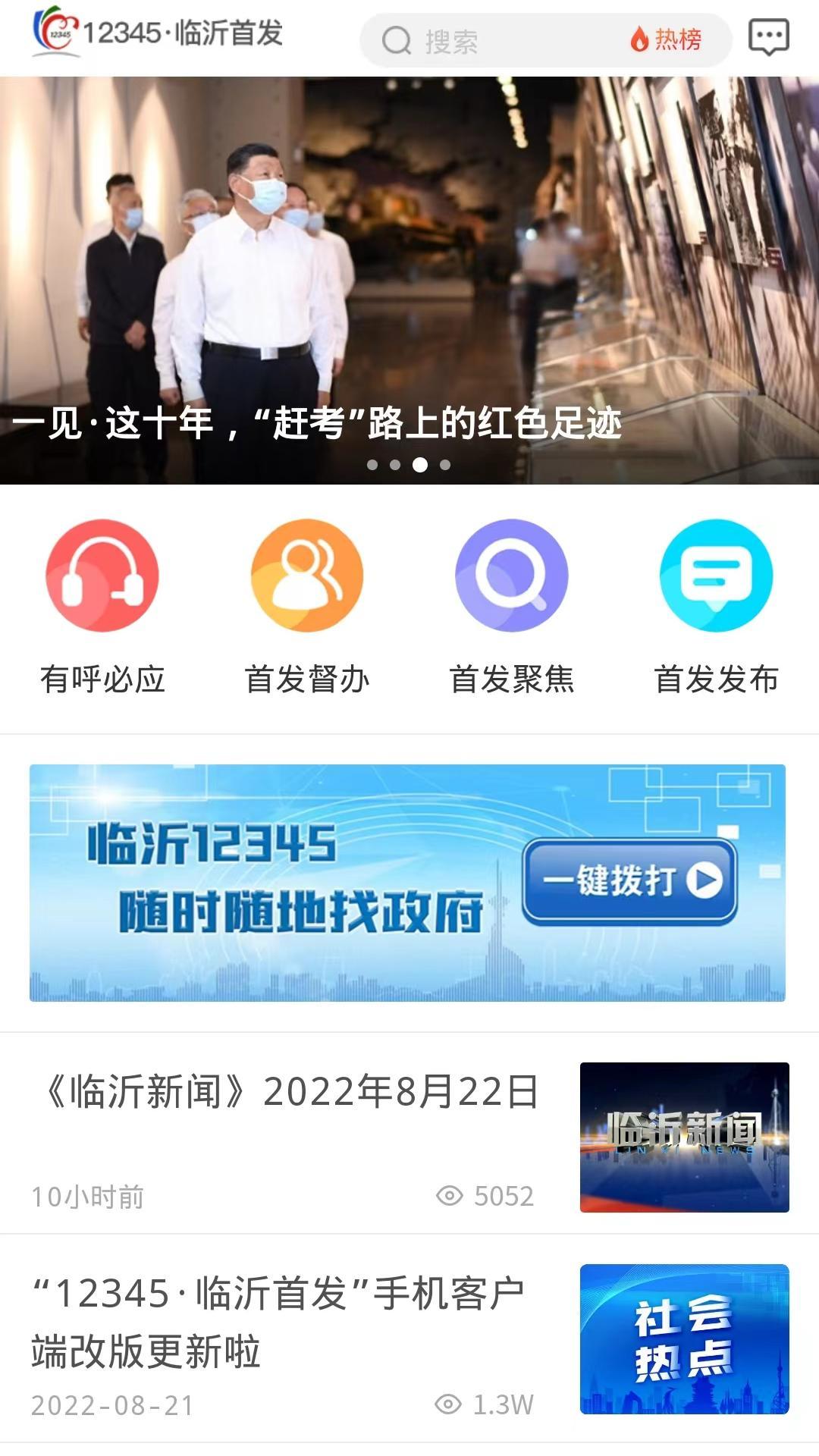 临沂12345 临沂12345截图