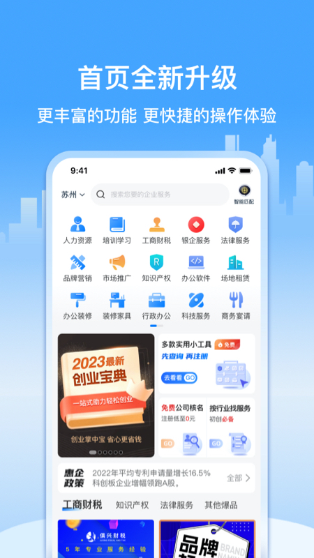 企多多-企业服务平台 企多多-企业服务平台截图