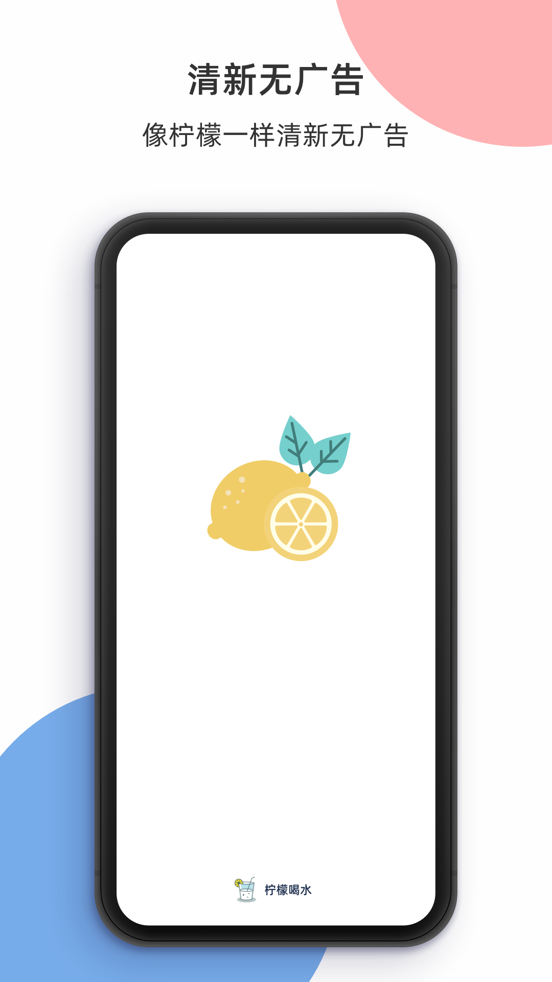 柠檬喝水 柠檬喝水截图