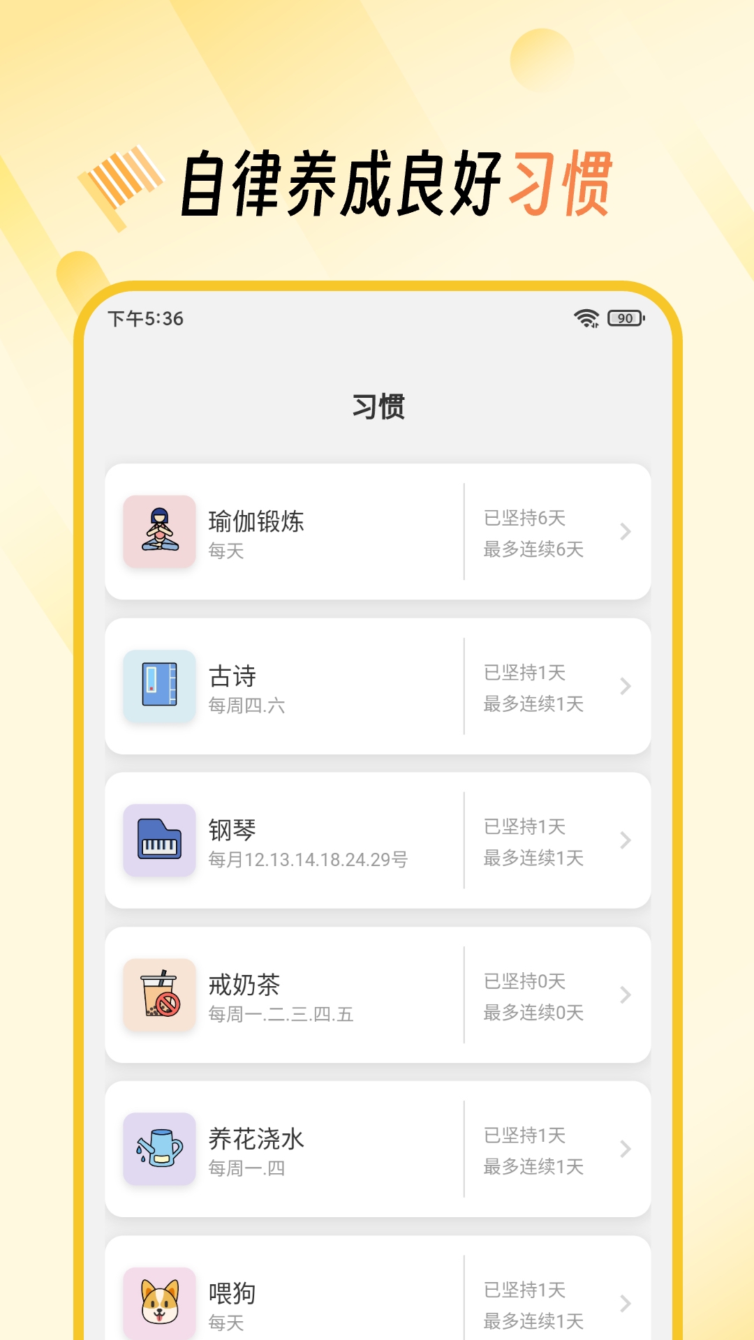 好习惯 好习惯截图
