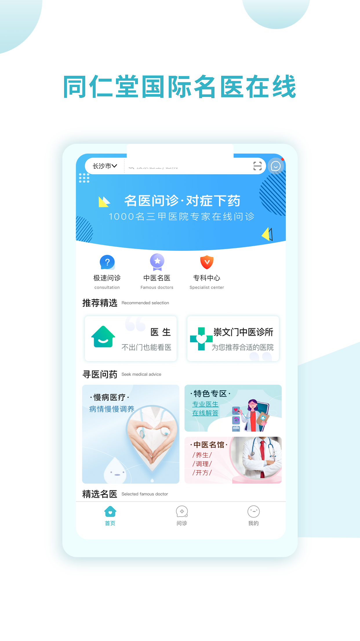同仁堂国际 同仁堂国际截图
