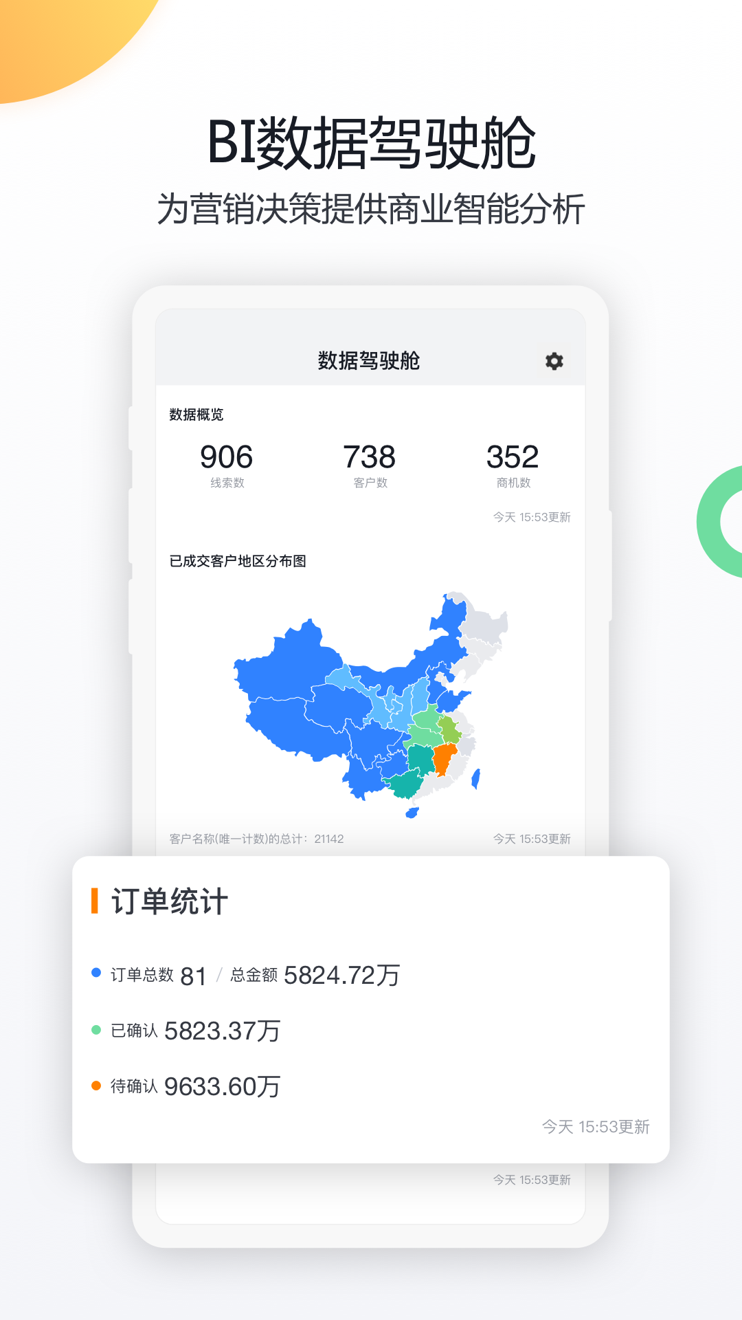 纷享销客 纷享销客截图