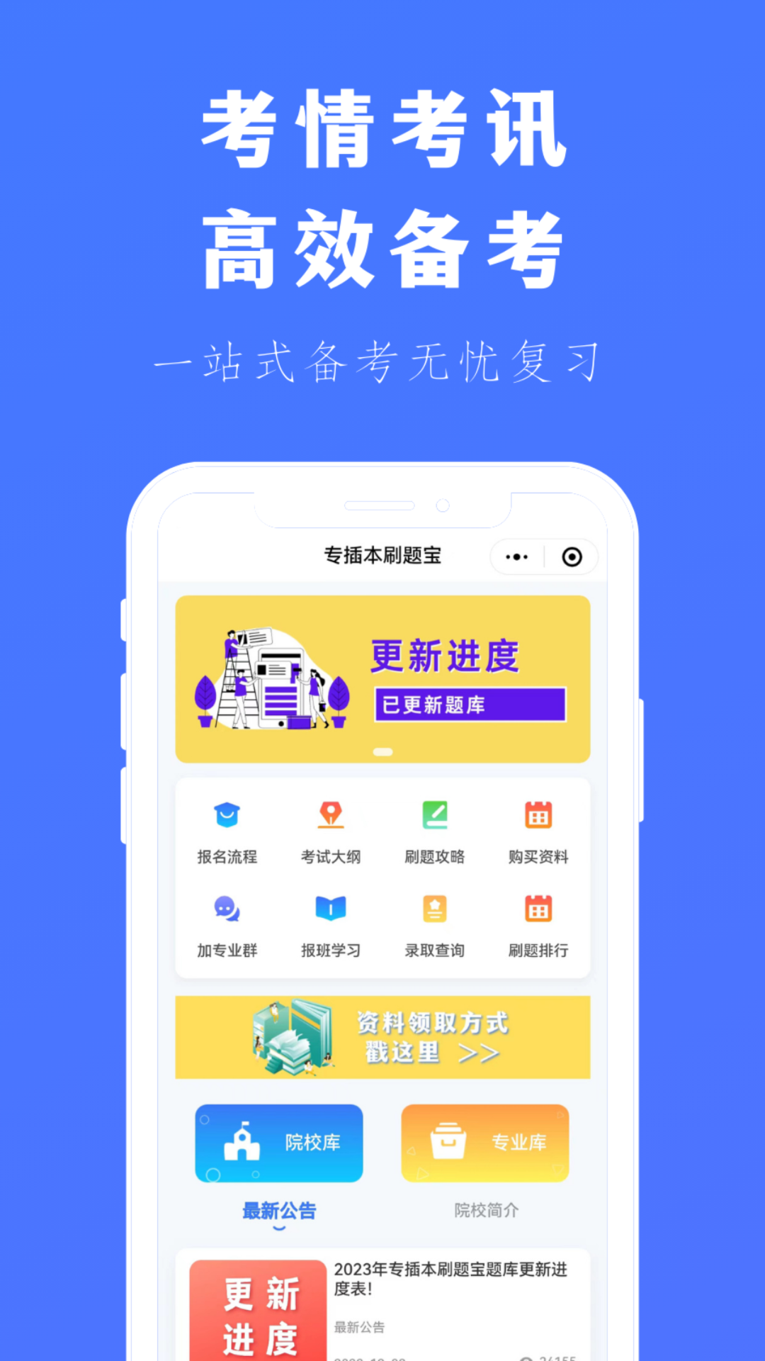 专插本刷题宝 专插本刷题宝截图