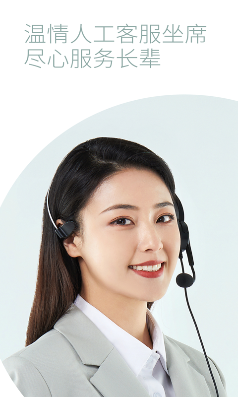 敬老通 敬老通截图