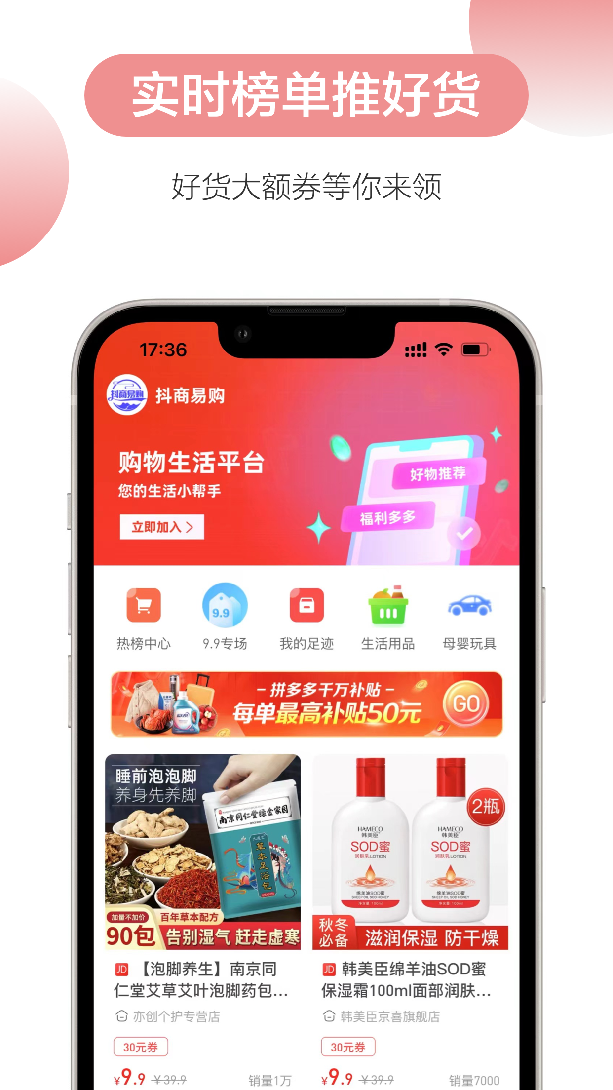 抖商易购 抖商易购截图