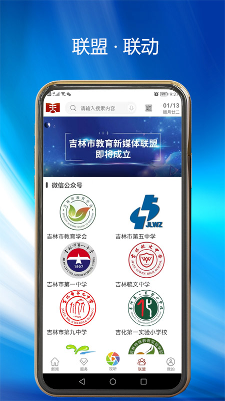 吉林市教育 吉林市教育截图