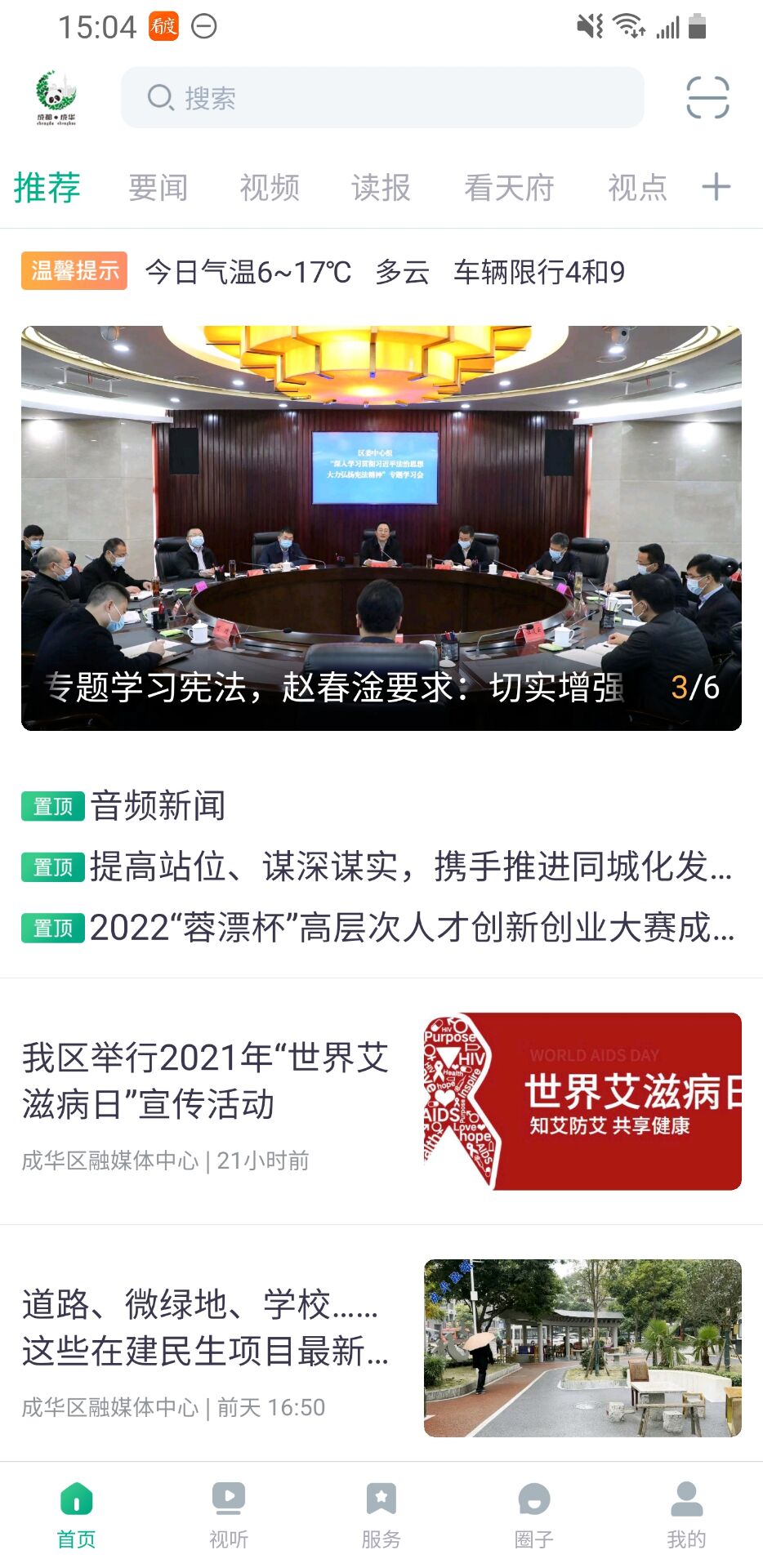 成华发布 成华发布截图