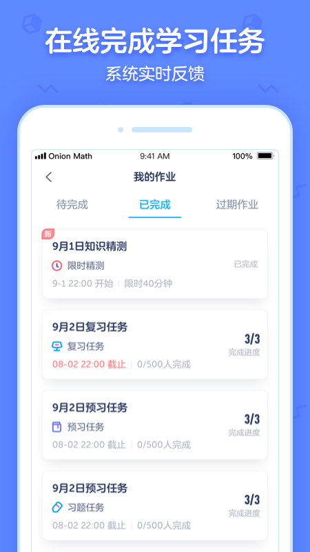 洋葱学园合作校版 洋葱学园合作校版截图