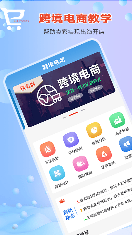 速卖通指南 速卖通指南截图