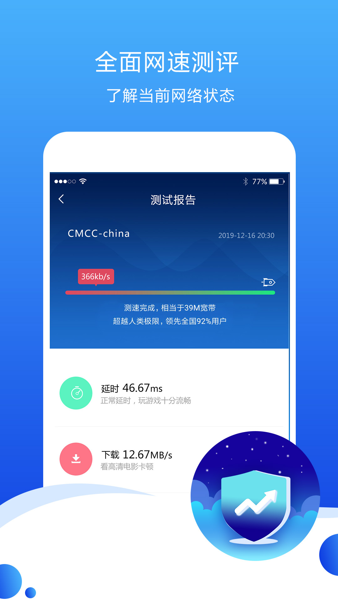 测速高手 测速高手截图