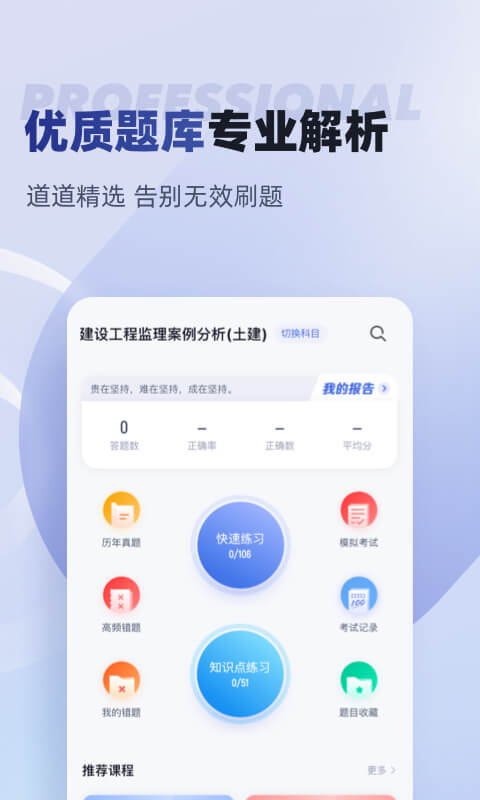 监理工程师考试聚题库 监理工程师考试聚题库截图