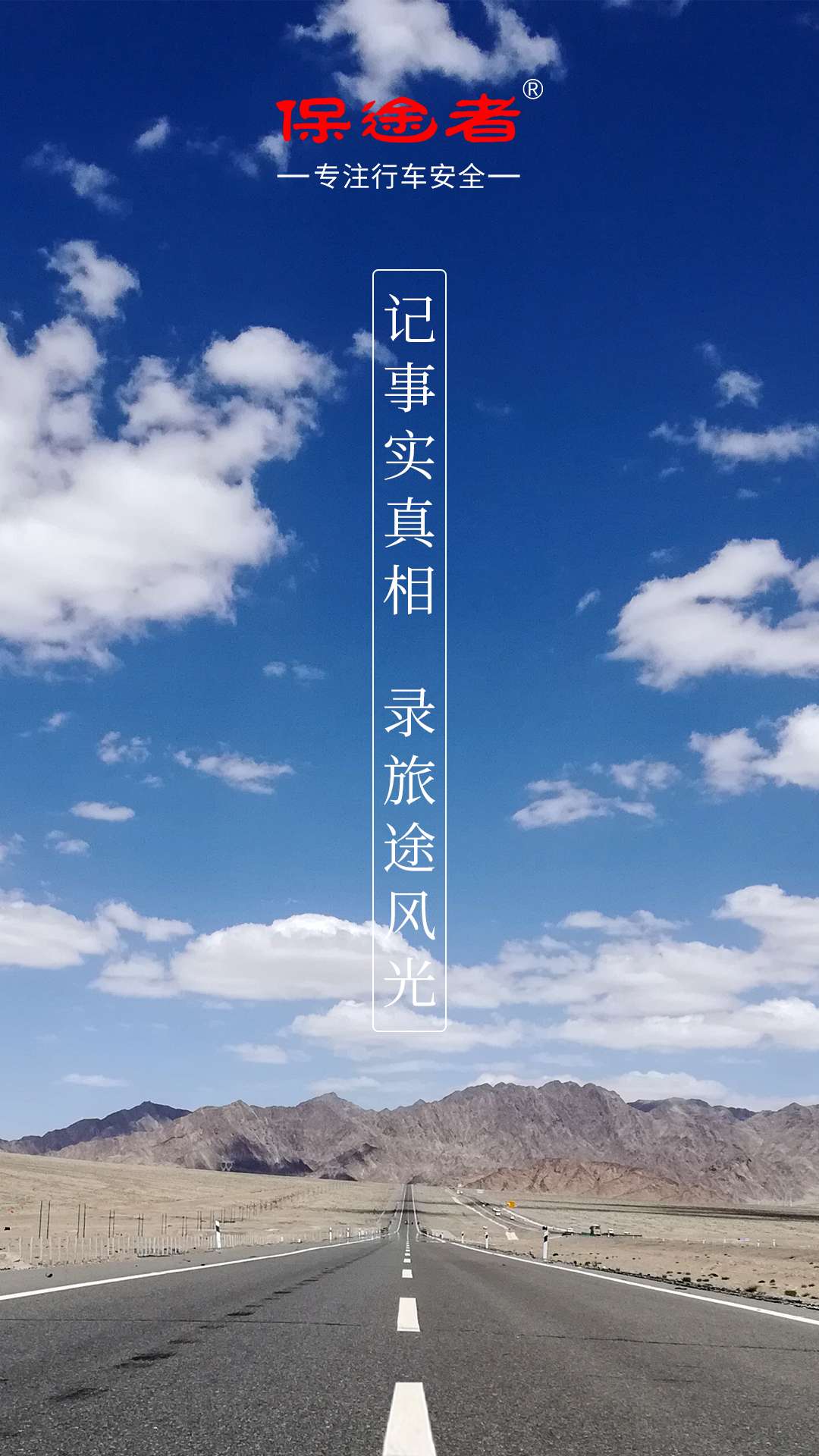 保途者2 保途者2截图