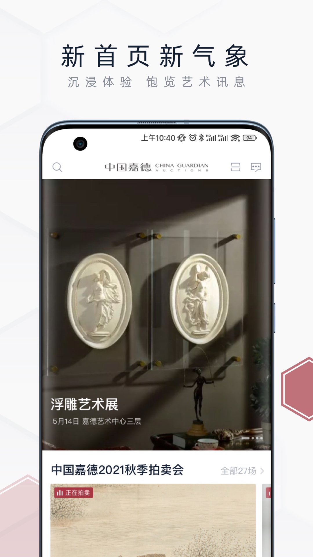 中国嘉德 中国嘉德截图