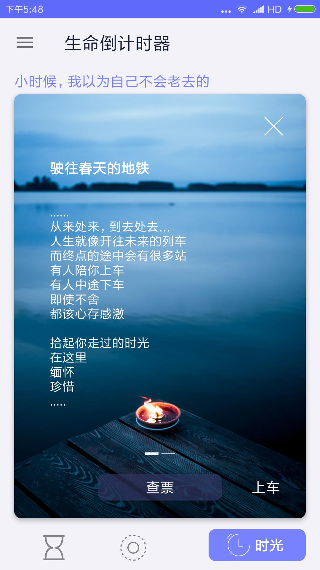 生命倒计时 生命倒计时截图