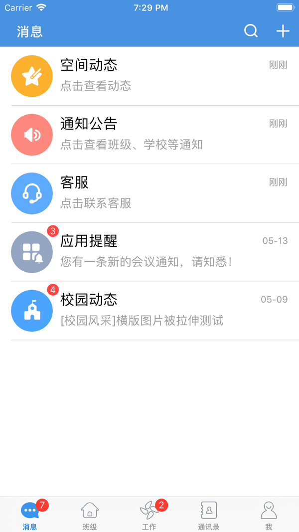 宁夏教育云平台(云校家)电脑版截图