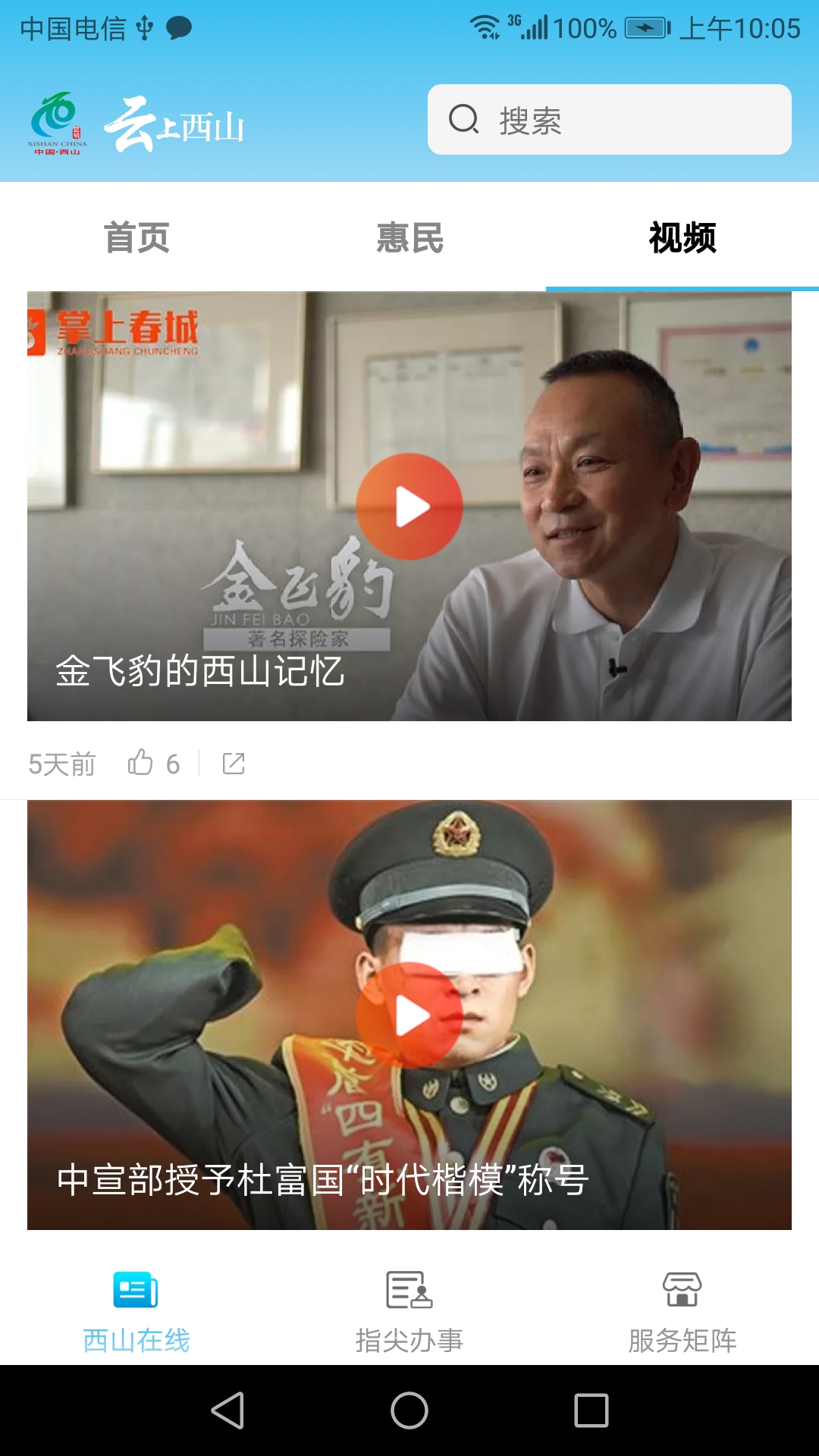 云上西山 云上西山截图