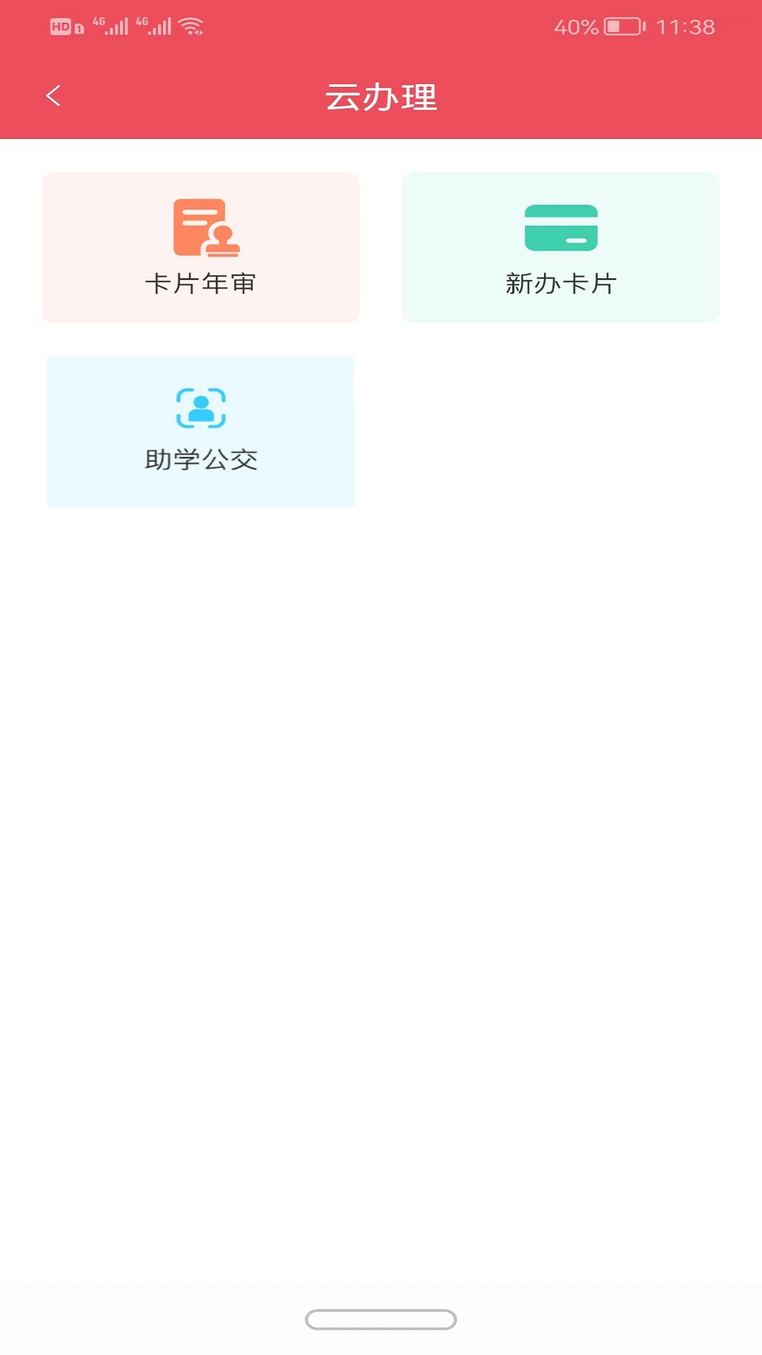 济宁公交 济宁公交截图