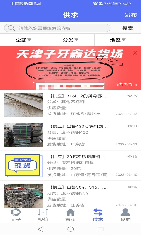 废不锈钢 废不锈钢截图