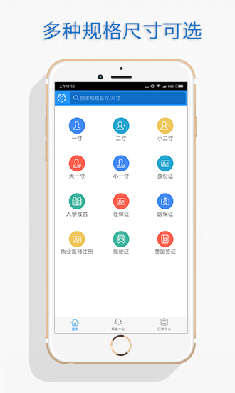 证件照 证件照截图