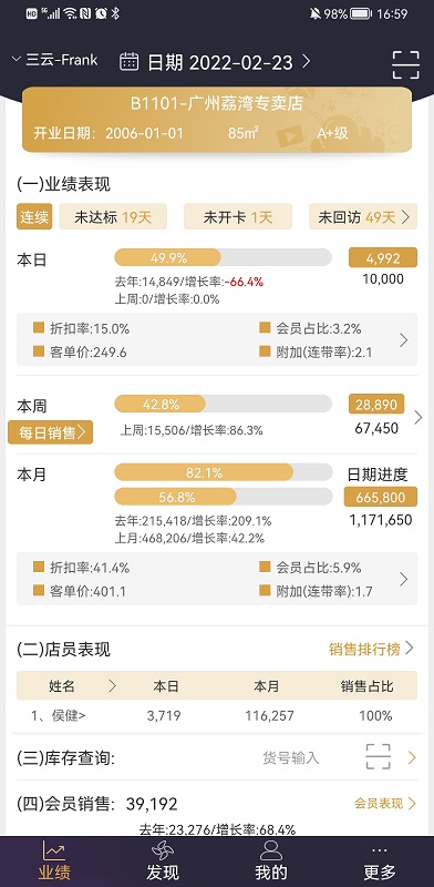 三云零售链 三云零售链截图