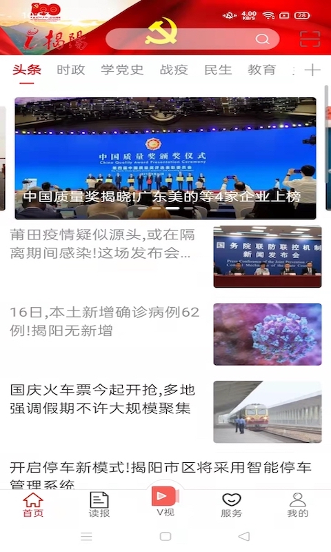 i揭阳 i揭阳截图